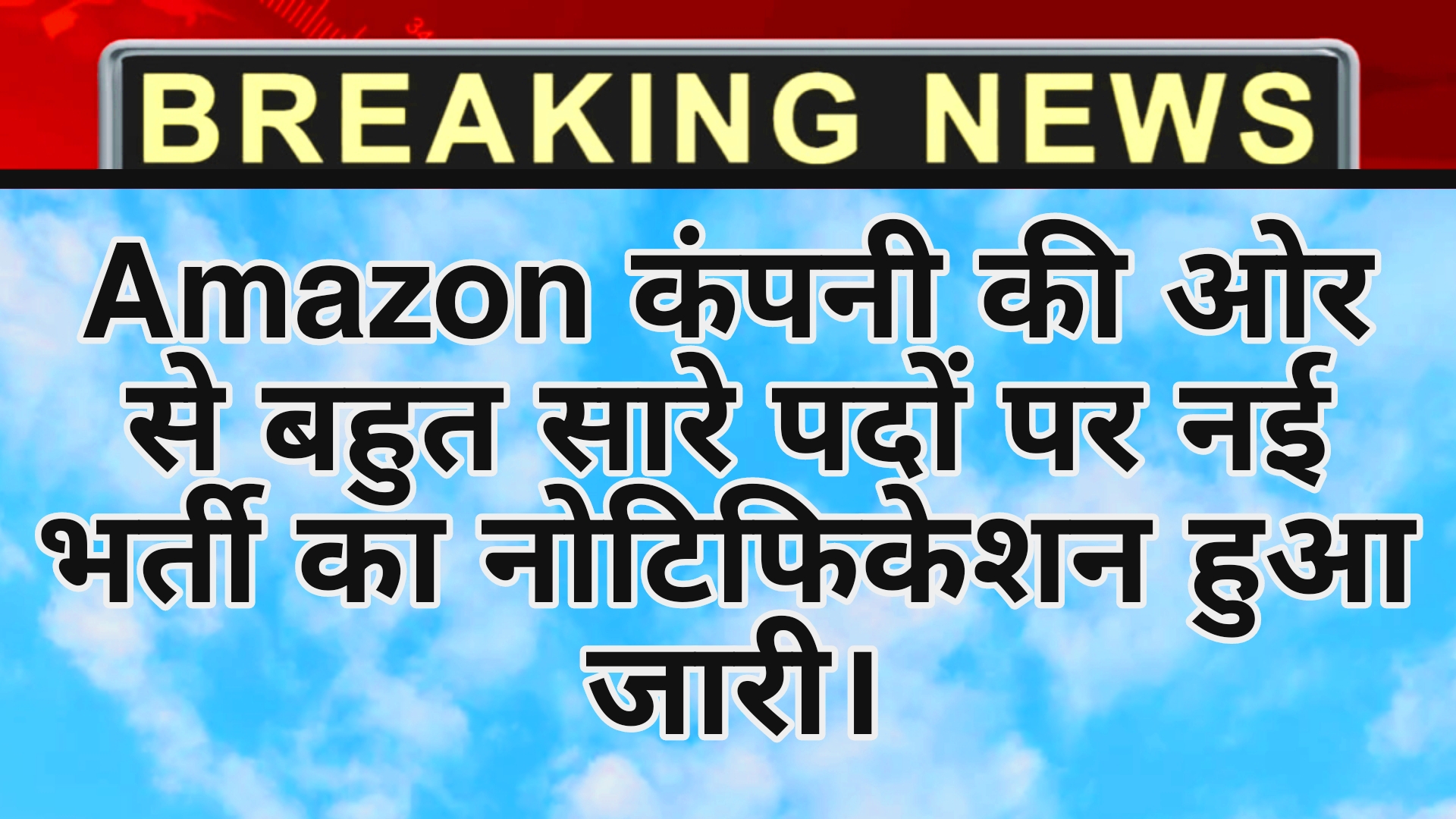 Amazon New Recruitment 2025